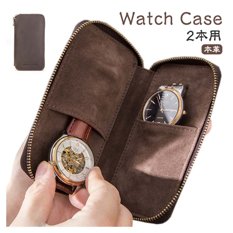 【楽天スーパーSALE対象商品】 牛革 ケース ジップ 2本用 高級時計入れ 長方型 ファスナー ウォッチケース リアルレザー 収納ケース 時計ポーチ 腕時計 保護 保管 旅行 持ち運び