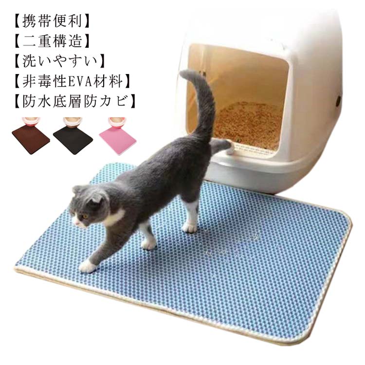 砂取りマット 猫 トイレマット 猫砂キャッチャー 折り畳み式 二重構造 滑り止め 防水 防カビ 防臭 EVA..