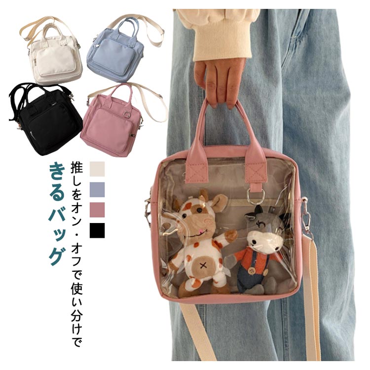 【★店内全品対象クーポン有】 クリア ミニ 透明ポケット ショルダーバッグ 2way ぬいぐるみ収納 推し活 中学生 高校生 大学生 小さめハンドバッグ