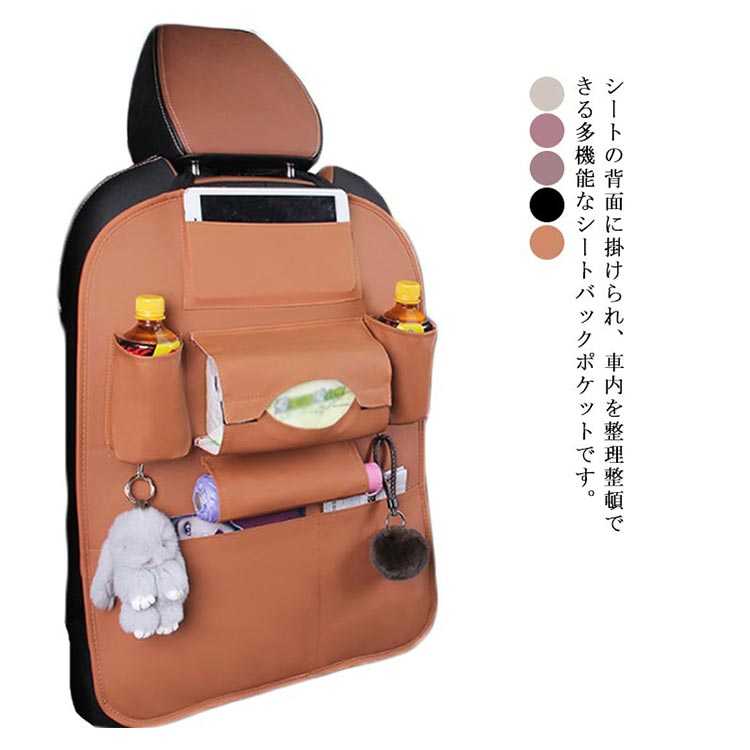 Rakuten - 【★店内全品対象クーポン有】 シートバックポケット 引っ掛けシート ティッシュケース 後部座席 収納ポケット 防水防汚 合成皮革 多機能 カー用品 小物入れ