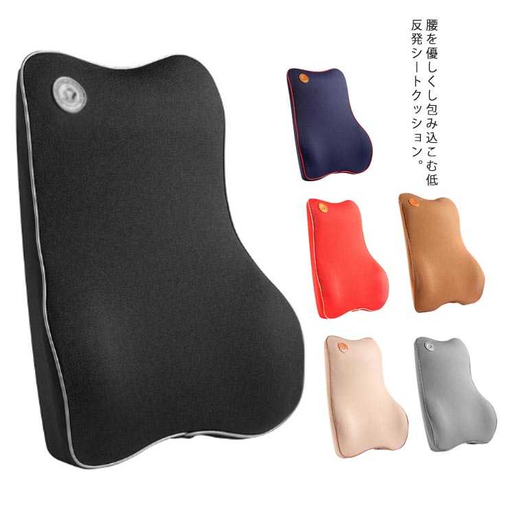 乐天商城 - 【★店内全品対象クーポン有】 カー クッション 腰枕 低反発ウレタン 背当て 腰当て 車用品 腰痛対策 ドライブ 通気性 大きいサイズ