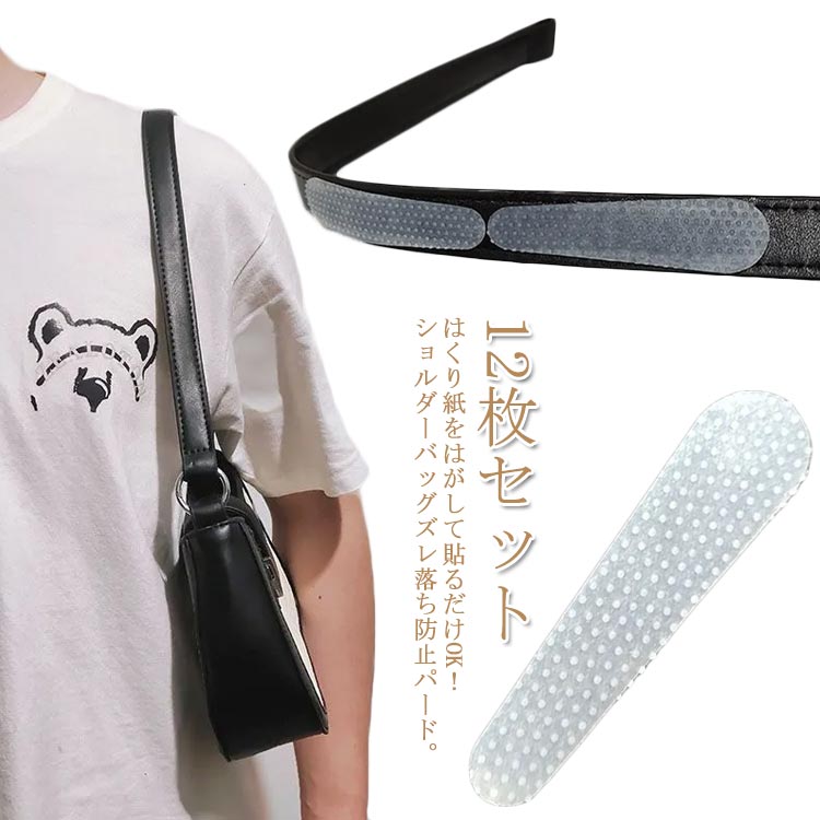 ＼全商品ポイント5倍＋クーポン配布中／ ショルダーバッグ ベルトストップ シリコン すべり止め 肩ずれ..