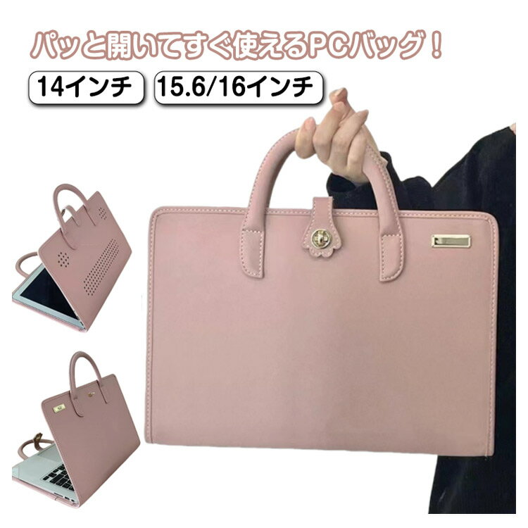 【楽天スーパーSALE対象商品】 軽量 おしゃれ パソコンバッグ ビジネス 放熱 PCバッグ 通気穴 持ち手付き テレワーク 14インチ 15.6インチ 16インチ ノートパソコンバッグ