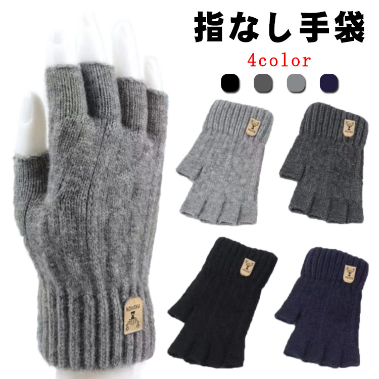 樂天商城 - 【★店内全品対象クーポン有】 ハーフフィンガー ニットグローブ 手袋 指なし アウトドア 防寒 スマートフォン対応 メンズ 男性用 手首長め 冬用 黒