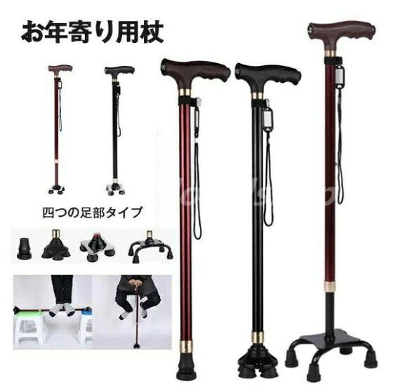【楽天スーパーSALE対象商品】 介護用品 杖 ステッキ 伸縮型 軽量 安全 歩行杖 高齢者向け おしゃれデザイン 男女兼用 安定性抜群