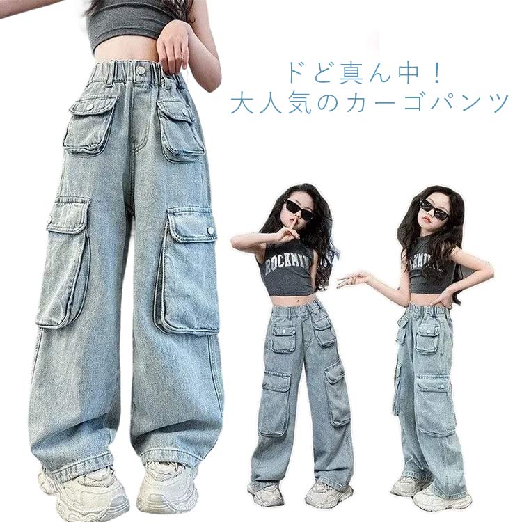 キッズ デニム 女の子 カーゴパンツ 韓国ファッション ストレッチ素材 快適履き心地 ワイドシルエット ..