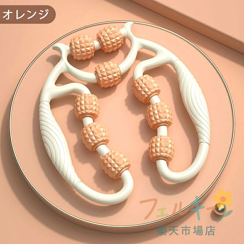 フォームローラー 筋膜リリース 手持ち挟む式 足腰マッサージ ストレッチ フィット...
