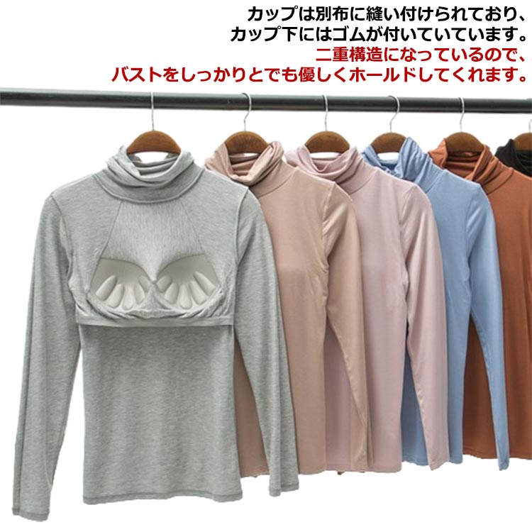 樂天商城 - 【★店内全品対象クーポン有】 カップ付きインナー ハイネック 長袖 ブラトップ レディース 大きいサイズ シンプル 無地 ストレッチ タートルネック 締め付けない 伸縮性