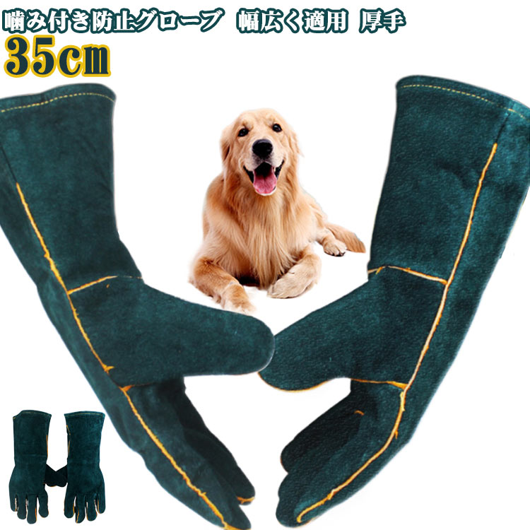 保護手袋 35cm ペットグローブ 爬虫類 厚手 革 耐摩耗性 安全手袋 ペット用 保護グローブ 肘 園芸 耐熱..