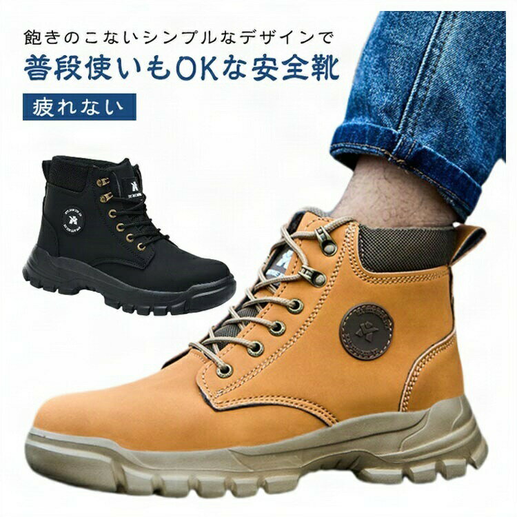 乐天商城 - 【★店内全品対象クーポン有】 安全靴 ブーツ ハイカット メンズ 踏み抜き防止 耐油性 歩きやすい 疲れない 防災シューズ 先芯入り 作業用