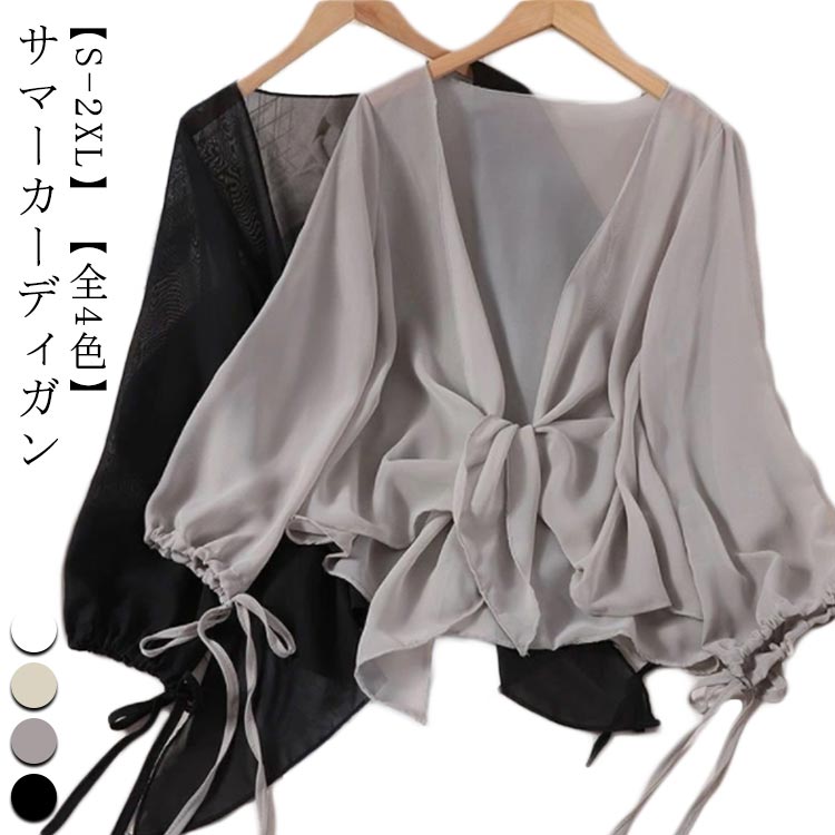 Rakuten - 【SS限定★店内全品対象クーポン有★】 サマーカーディガン シフォン レディース 透け感 ボリューム袖 薄手 UVカット 長袖 きれいめ ボレロ 羽織 冷房対策 体型カバー トップス 無地