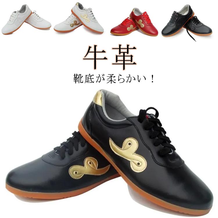 太極拳 天然革 牛革 武術シューズ 白 ブラック 雲ユン 長拳 カンフー用靴 本革 幅広 太極拳ウェア 表演用