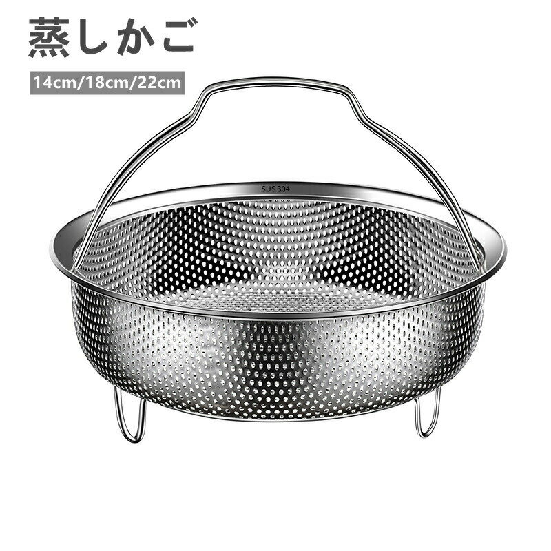 蒸し器 蒸しかご ステンレス 14cm 18cm 22cm 多機能 ハンドル付き 軽量 コンパクト 蒸し野菜 揚げ物 油切り 水切りバスケット 鍋対応 卓上調理