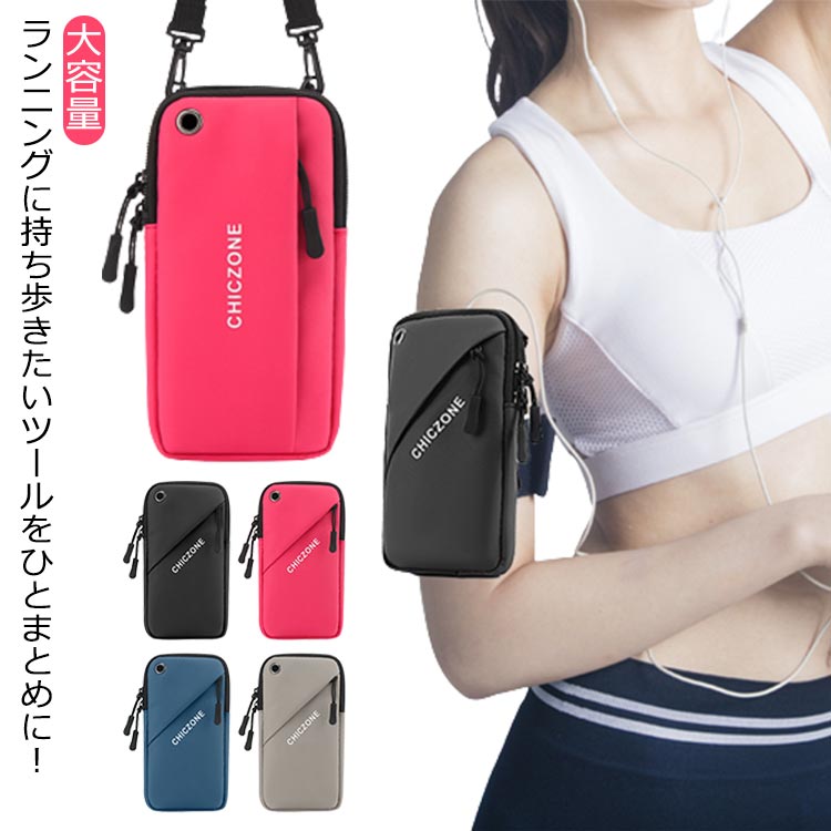 【楽天スーパーSALE対象商品】 スマホポーチ 防水 アームポーチ 3way アームバンド スポーツ ジョギン..
