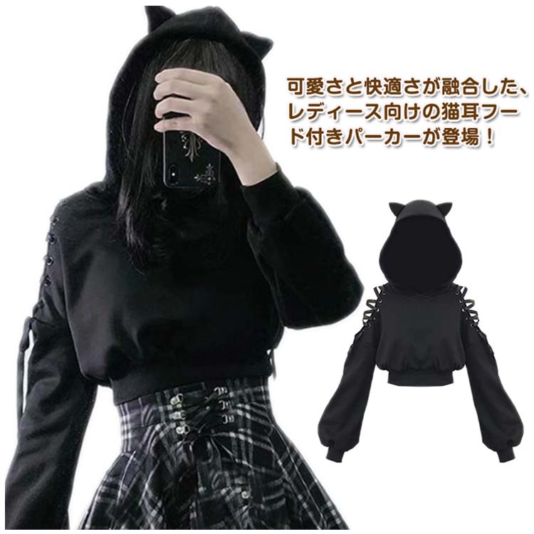 乐天商城 - 【★店内全品対象クーポン有】 パーカー レディース オフショル 猫耳パーカー プルオーバー ネコミミ スウェット 長袖 肩出し フード付き トレーナー 大きいサイズ 通学 通勤