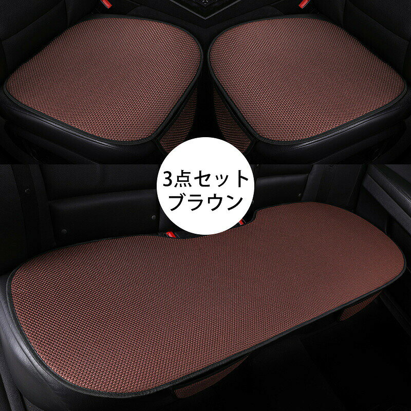 樂天商城 - 【★店内全品対象クーポン有】 カーシートカバー 車用シートクッション 通気性 蒸れ防止 運転席 後部座席 フリーサイズ 軽自動車 座席カバー 取付簡単 四季対応