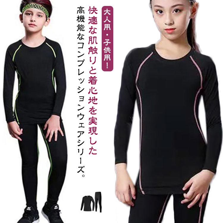 ＼全商品ポイント5倍＋クーポン配布中／ コンプレッションウェア スポーツ 上下セット 吸汗速乾 トレー..