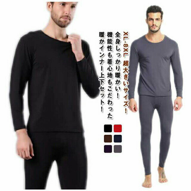 ヒートテック 上下セット 丸首 裏起毛 長ズボン 保温 防寒 アンダーシャツ 秋冬 ストレッチ XL-8XL