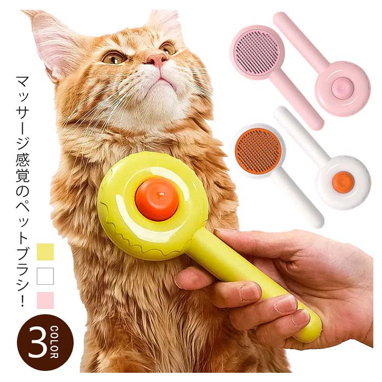 丸い柄 犬 猫 ブラシ ペットグッズ 毛取り 静電気防止 毛玉取り お手入れ 短毛長毛兼用 うさぎ ドーナツ型 換毛期対策