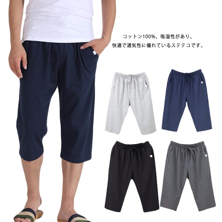 ステテコ メンズ 綿 夏 ひざ下丈 ルームウェア 吸汗速乾 UVカット 7分丈 ハーフパンツ パジャマ 部屋着 涼しい 無地 シンプル