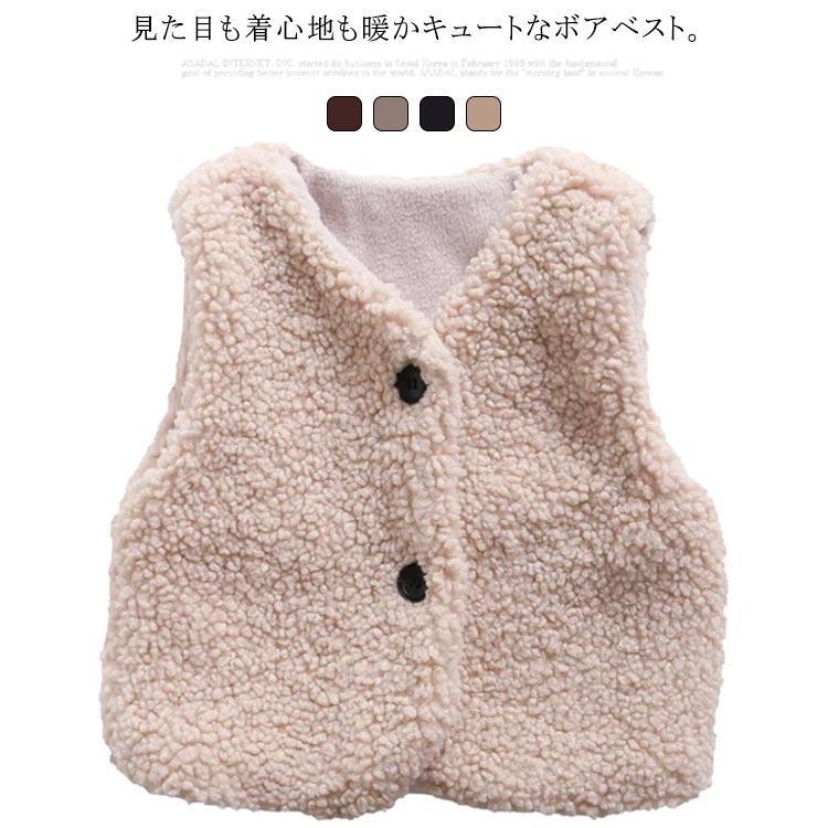 【お買い物マラソンセール】 ボアベスト ベビー服 キッズ 秋冬 子供服 防寒 暖かい ふわふわ 袖なし アウター 幼稚園 通園 おしゃれ