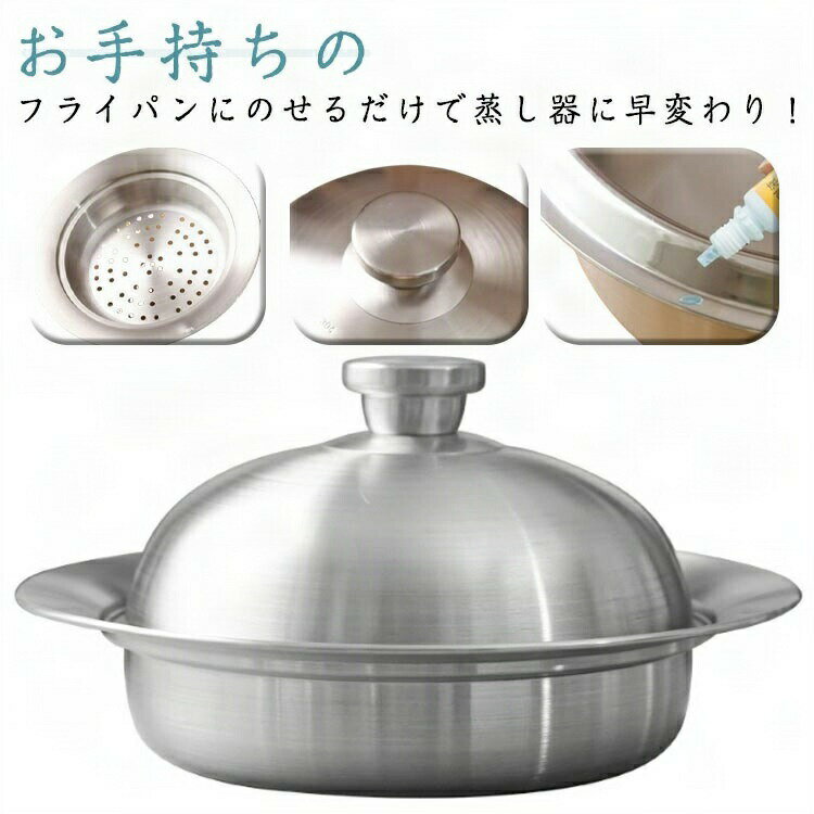 樂天商城 - 【★店内全品対象クーポン有】 蒸し器 フライパン対応 蓋付き ステンレス 蒸しプレート ドーム型 深蒸籠 20〜26cm 簡単蒸し調理