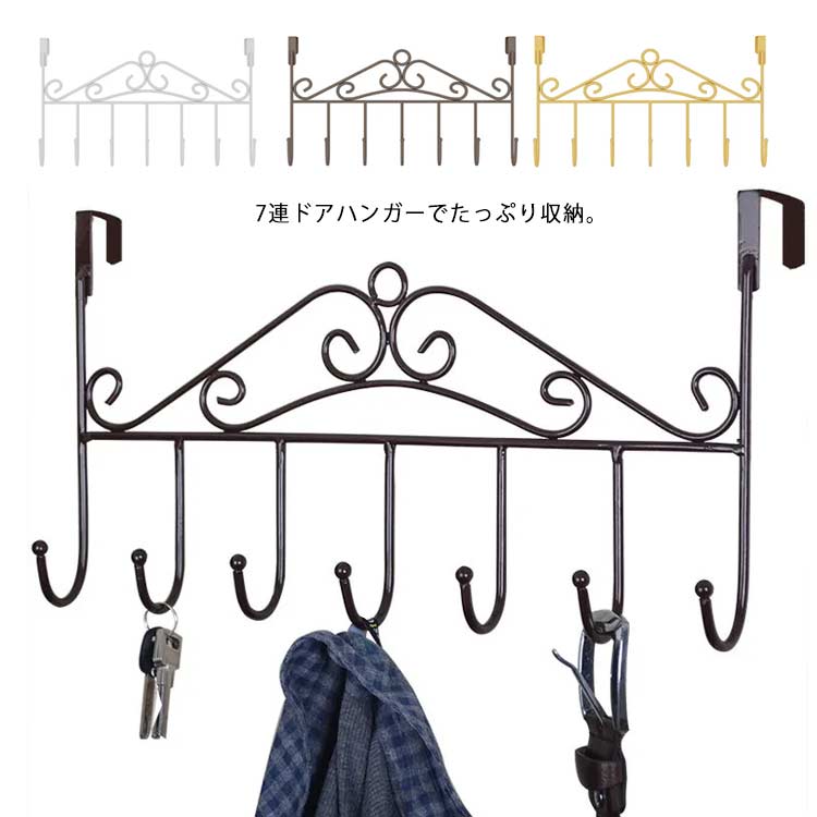 フックハンガー コートハンガー バッグ 7連 ドアフック 4色 収納 北欧デザイン ドアハンガー コートか..