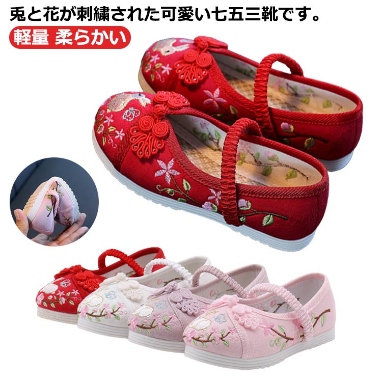 草履 子供靴 七五三 うさぎの刺繍 和柄 軽量 柔らかい 歩きやすい 女の子 和装 フラットシューズ