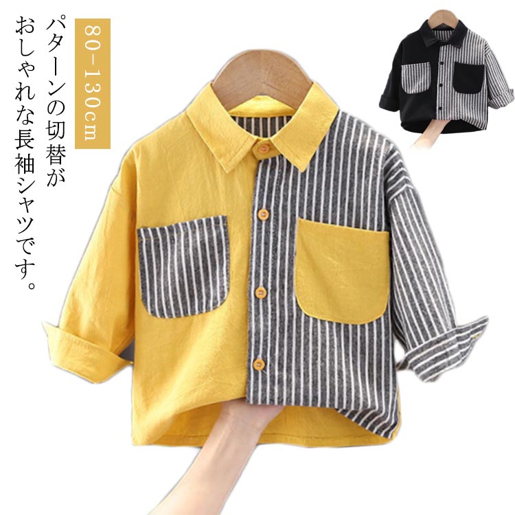 長袖 キッズ 子供 前開きシャツ ボタン ポケット付き 通学 通園 男の子 カジュアル ストライプ切り替え..
