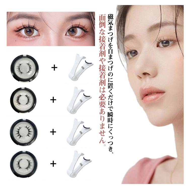 【今だけ全品SALE★クーポン配布中｜01/05 23:59まで】 3Dつけまつげ マグネット 接着剤不要 磁気まつげ ナチュラル 繰り返し使え 簡単装着 3Dカール仕上げ 4タイプ