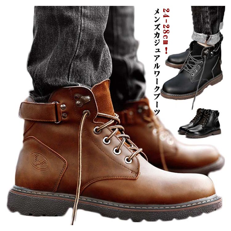 革靴 ブーツ メンズ ワークブーツ ショートブーツ ミリタリーブーツ レースアップ 軽量 厚底 防滑 保温 裏起毛