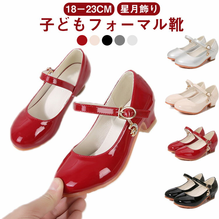 フォーマルシューズ 星月飾り 発表会 女の子 子供靴 キッズ セレモニー 卒業式 結婚式 おしゃれ 太ヒー..