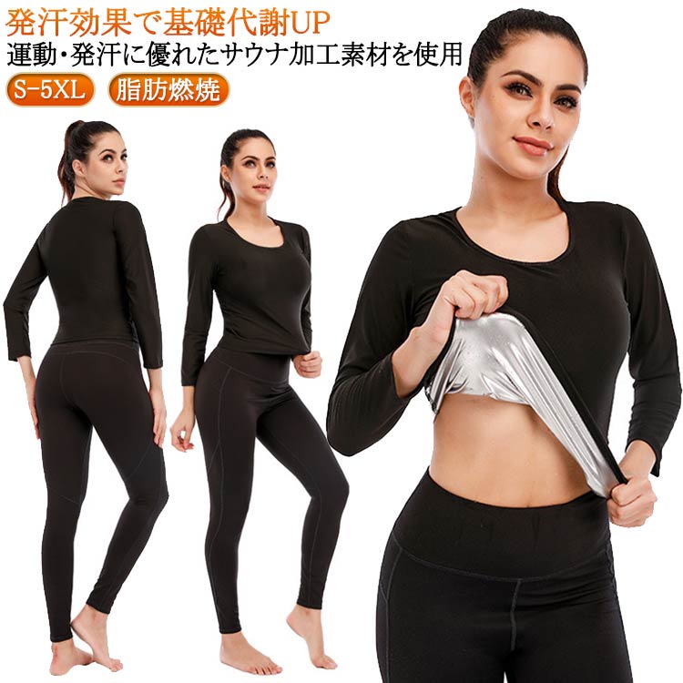 インナー スーツ サウナスーツ 大きいサイズ レディース 発汗 長袖 ダイエット 加圧シャツ スポーツウェア 運動着 着圧 脂肪燃焼