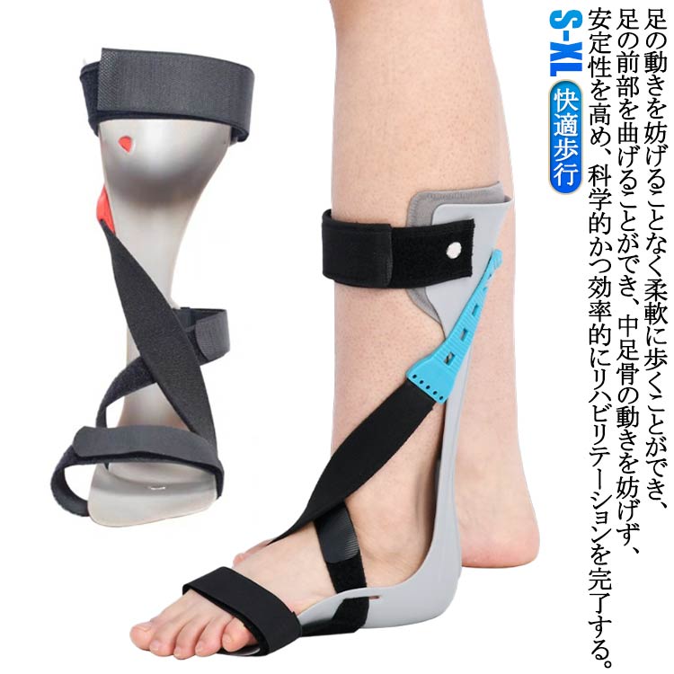 矯正 足垂れ矯正固定器 小さくて軽い 足首支具 リハビリ器具 脳卒中 垂足 片麻痺 内転 外転 半掌足託 快適歩行