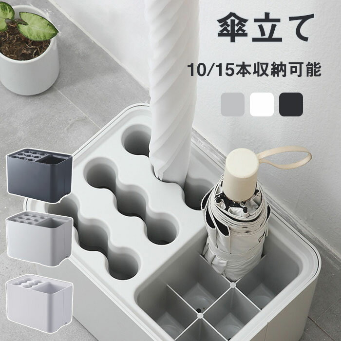 傘立て 傘収納 コンパクト 玄関収納 アンブレラスタンド 10本15本収納 折りたたみ傘 長傘 省スペース ..
