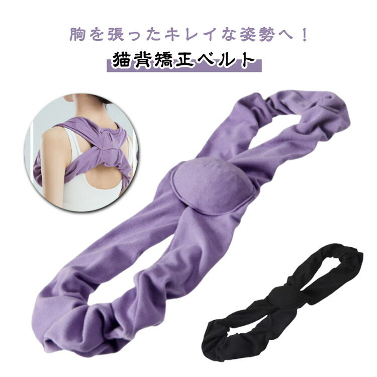 ＼2026初売りセール！全品対象クーポン発行／ 就寝中 矯正 猫背 姿勢サポーターベルト 男女兼用 寝ながら美姿勢 巻き肩対策 肩こりケア(4.0)