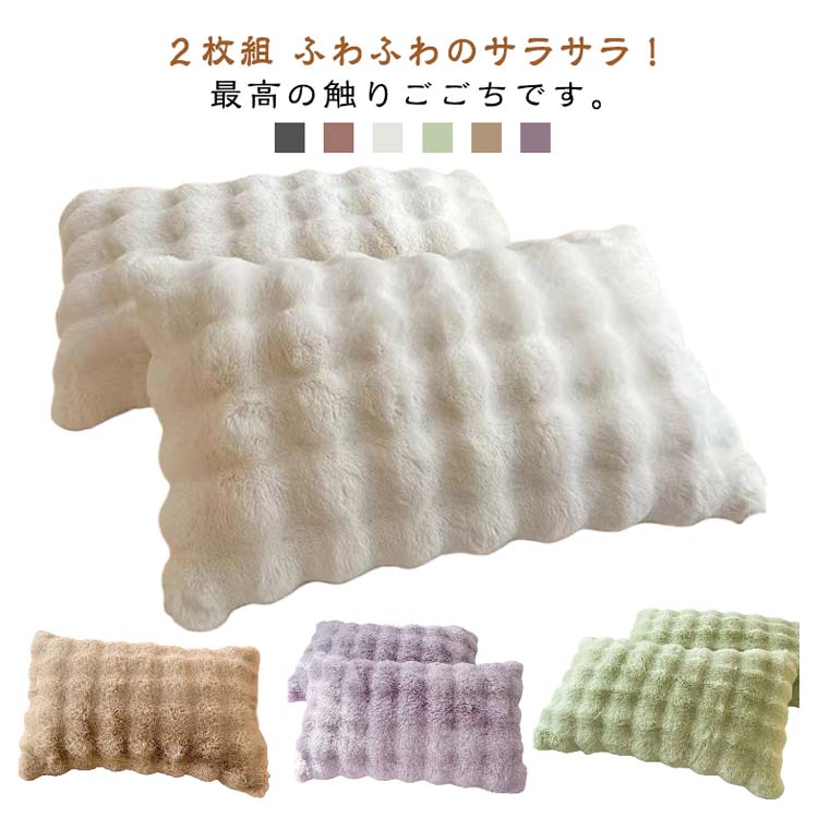 【★店内全品対象クーポン有】 洗える 冬用 枕カバー フランネル ケーブルボア 2枚セット マイクロファイバー 北欧風 おしゃれ クッションカバー 丸洗い対応