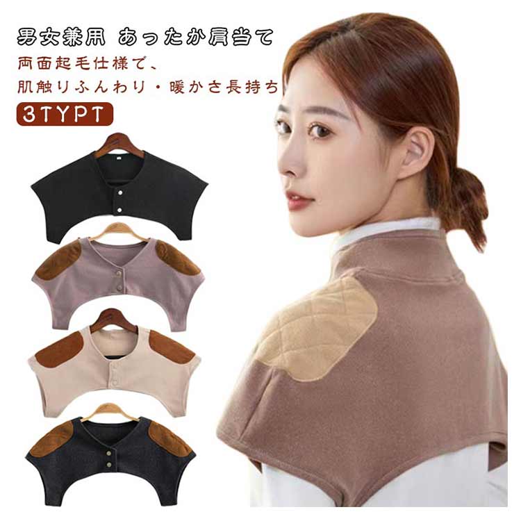 【今だけ全品SALE★クーポン配布中｜01/05 23:59まで】 冷え対策 部屋着 肩あて メンズ ウォーマー 防寒 暖かい 肩掛け ルームウェア 温めグッズ 就寝 安眠 冷房対策