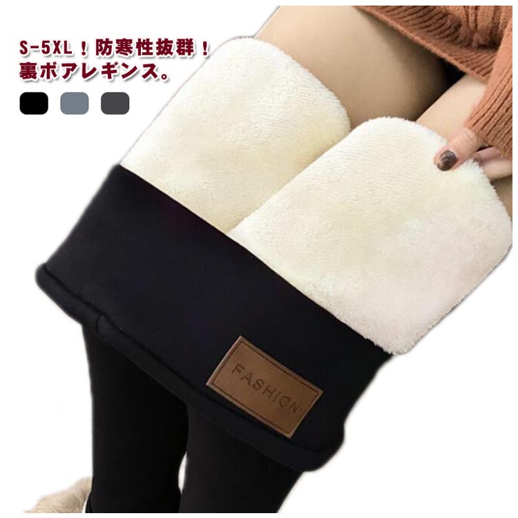 ＼大感謝祭SALE開催中★まとめ買いクーポンあり／ 裏起毛 レギンスパンツ モコモコ ボトムス 極暖 レデ..