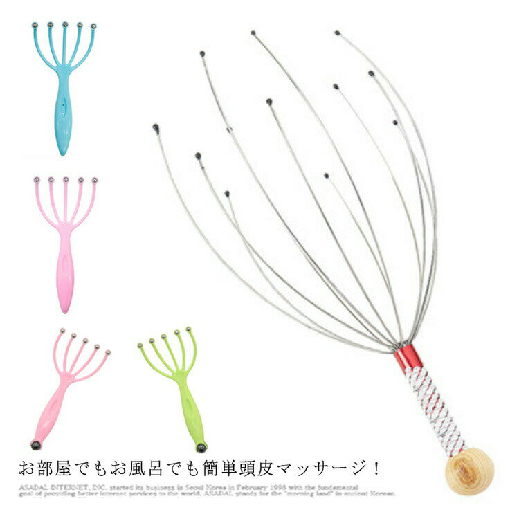 頭皮ケア 頭皮用マッサージャー やさしく刺激 ヘッドマッサージ 健康美容 リラックスグッズ 5爪12爪