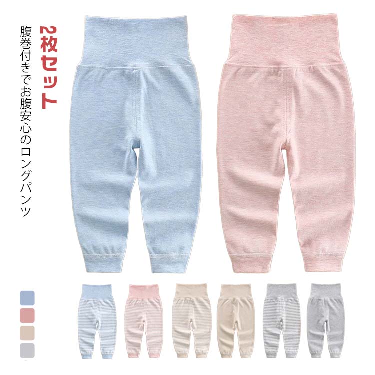 【今だけ全品SALE★クーポン配布中｜01/05 23:59まで】 レギンス 腹巻き付きパンツ 2枚セット ベビーパ..