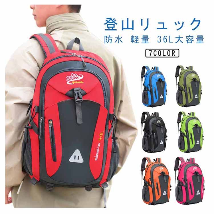 乐天商城 - 【★店内全品対象クーポン有★】 登山リュック 大容量リュック 36L 軽量 防水 通勤 通学 旅行 キャンプ アウトドア 男女兼用 バックパック