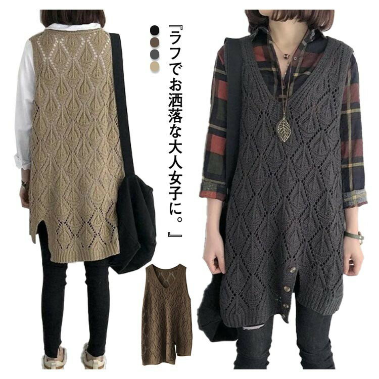乐天商城 - レース レディース 秋冬 ロング ニットベスト Vネック ノースリーブ 大きいサイズ きれいめ レイヤード 通勤 カジュアル 着回し 透かし編み 無地 総柄 体型カバー