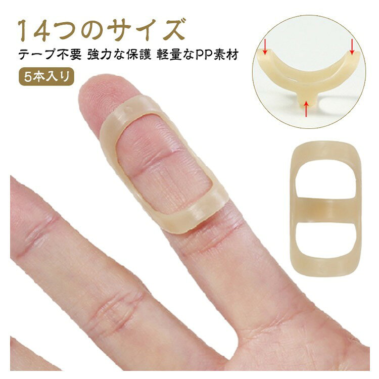 樂天商城 - ばね指 指サポーター フィンガースプリント 5本入り 14サイズ 軽量PP素材 関節保護 ヘバーデン結節 リハビリ テープ不要
