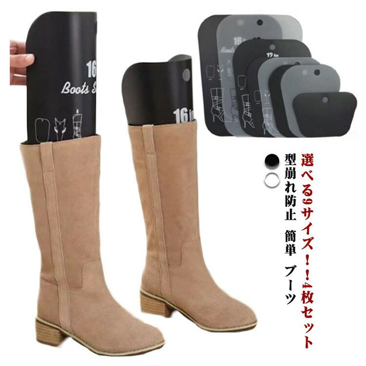 乐天商城 - 【★店内全品対象クーポン有★】 ブーツキーパー 4枚セット 長靴 型くずれ防止 ブーツスタンド シューズ 保管 収納 便利グッズ メンズ レディース