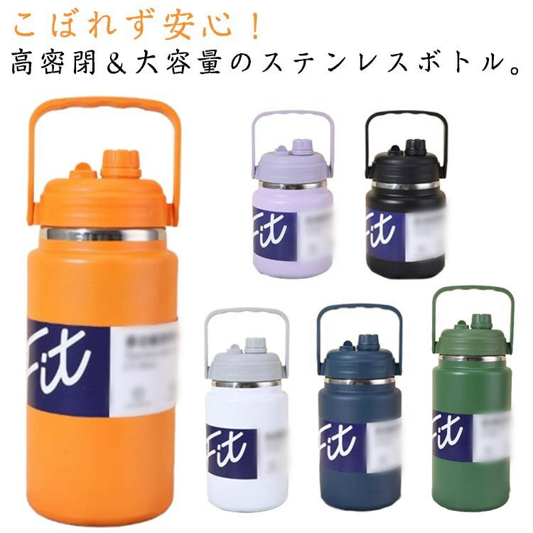 乐天商城 - こども 水筒 スポーツ 大容量 ステンレスボトル 真空断熱 直飲み ハンドル付 アウトドア キャンプ用 スポーツジャグ 保温 保冷