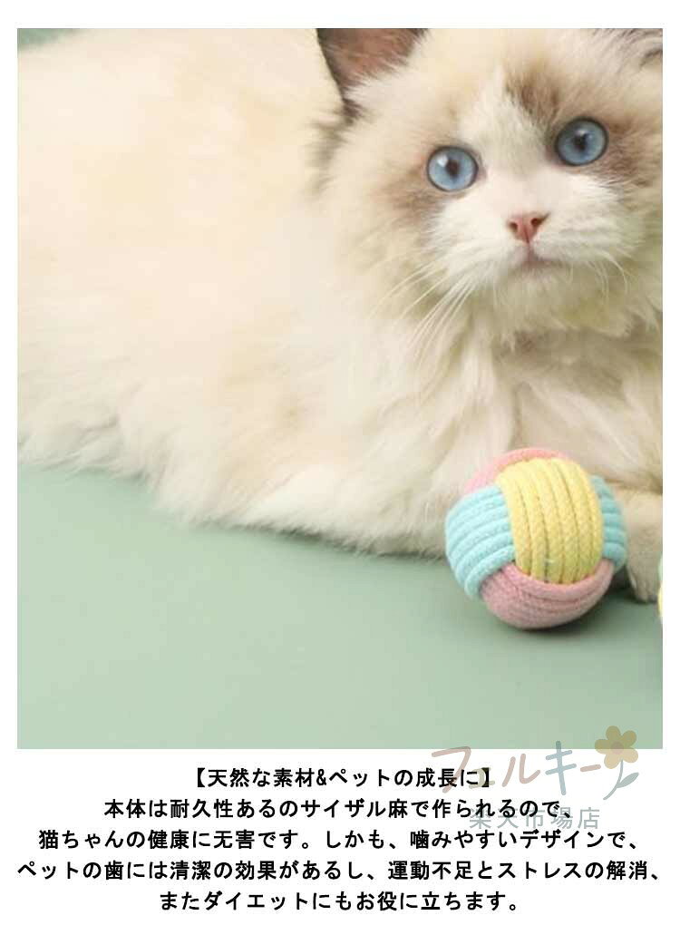 猫用 噛むおもちゃ 麻縄ボール ストレス解消 運動不足 ダイエット ペット用品 遊び...