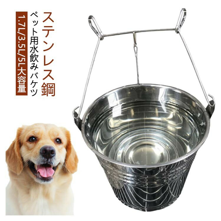 樂天商城 - ケージ用 ステンレス 水飲み器 フック2つ付 大容量 犬 猫 ペット用 取り外し可能 給餌器 ウォーターボウル 食器