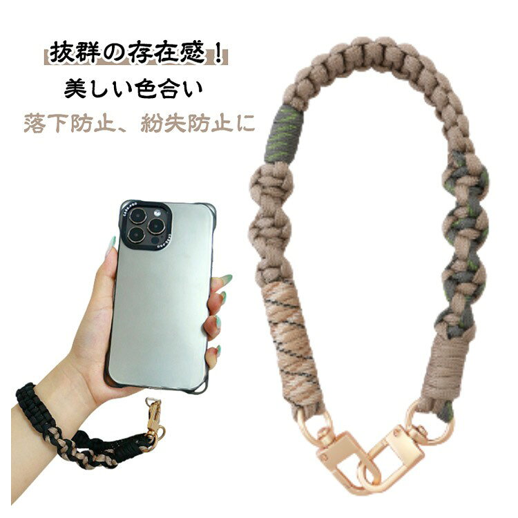 樂天商城 - ソロモン編み スマホストラップ パラコード ハンドストラップ 落下防止 マルチカラー おしゃれ 大人 レディース メンズ ショートストラップ