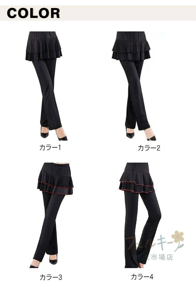 【★店内全品対象クーポン有★】 スカート付き ブーツカット ダンスパンツ ベリーダ...